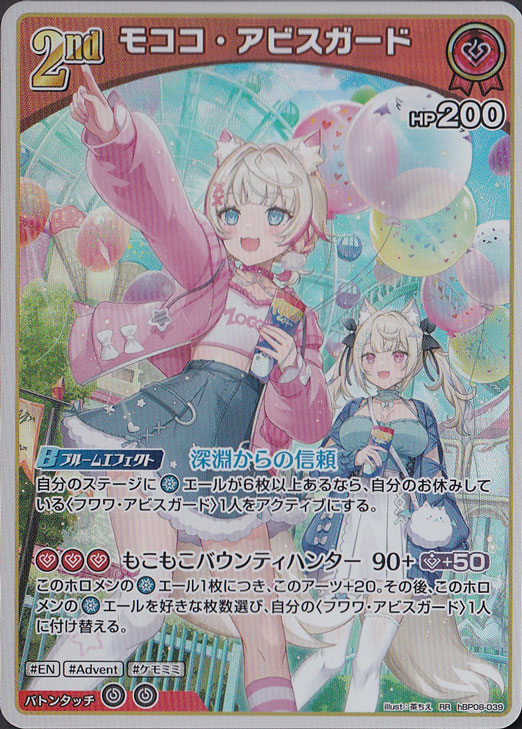 傷あり）モココ・アビスガード RR hBP08-039｜hololive OFFICIAL CARD