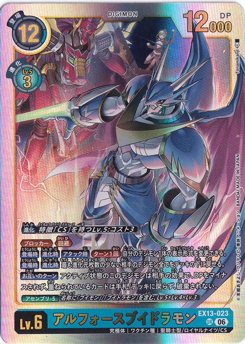 アルフォースブイドラモン UR EX13-023｜デジモンカード｜通販のPAO
