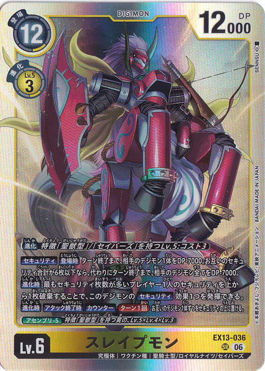 スレイプモン SR EX13-036｜デジモンカード｜通販のPAO