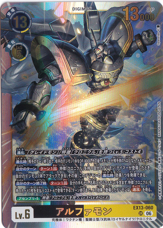 アルファモン UR EX13-060｜デジモンカード｜通販のPAO