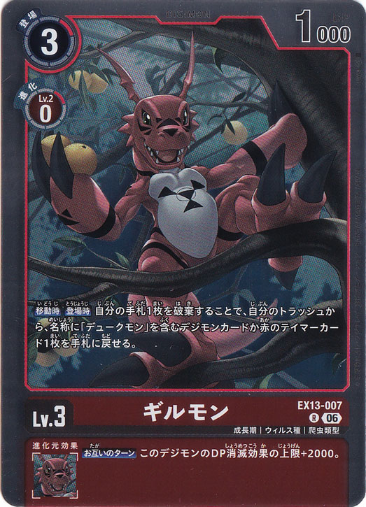 ☆新弾特価☆ ギルモン R EX13-007｜デジモンカード｜通販のPAO
