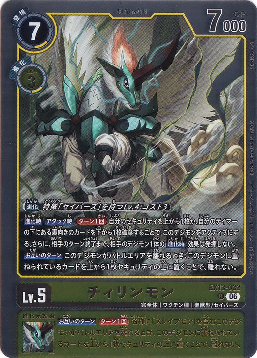 ☆新弾特価☆ チィリンモン R EX13-032｜デジモンカード,パック別