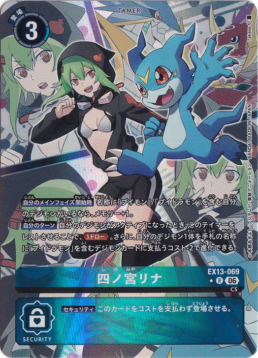 プレイ用】四ノ宮リナ（パラレル） ☆R EX13-069｜デジモンカード