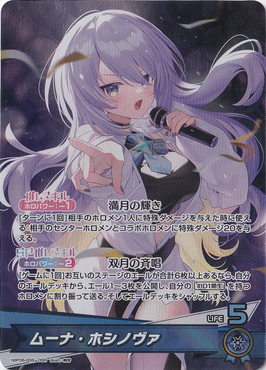 プレイ用】ムーナ・ホシノヴァ OSR hBP06-006｜hololive OFFICIAL CARD
