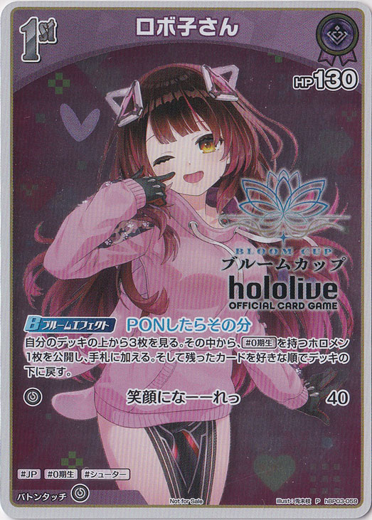 プレイ用】ロボ子さん P hBP03-059 (ブルームカップ)｜すべての商品