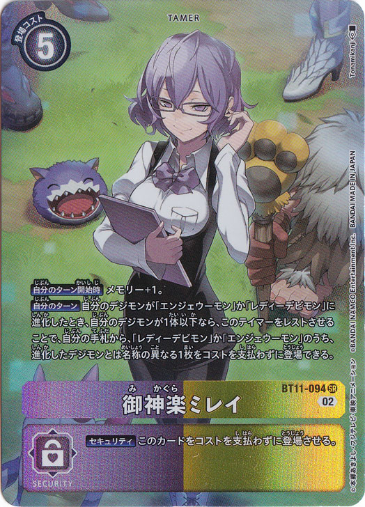 御神楽 ミレイ SR BT11-094｜デジモンカード,パック別,ディメン