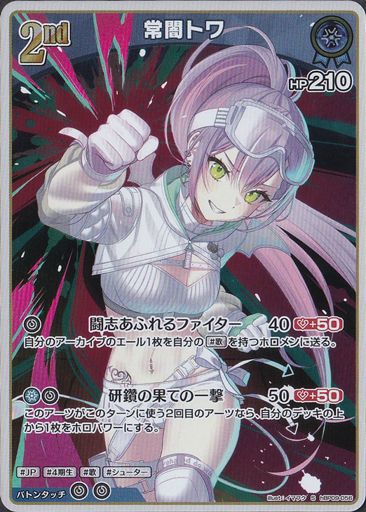 プレイ用】 常闇トワ S hBP09-056｜hololive OFFICIAL CARD GAME｜通販