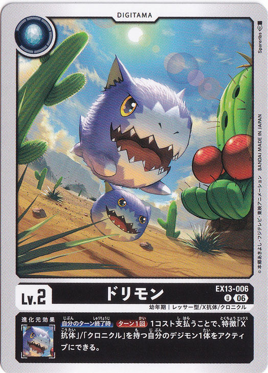☆新弾特価☆ ドリモン U EX13-006｜デジモンカード｜通販のPAO