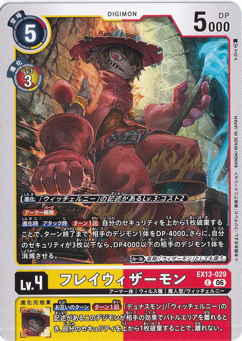 ☆新弾特価☆ フレイウィザーモン C EX13-029｜デジモンカード｜通販のPAO