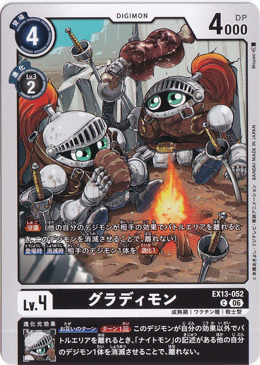 ☆新弾特価☆ グラディモン C EX13-052｜デジモンカード,パック別