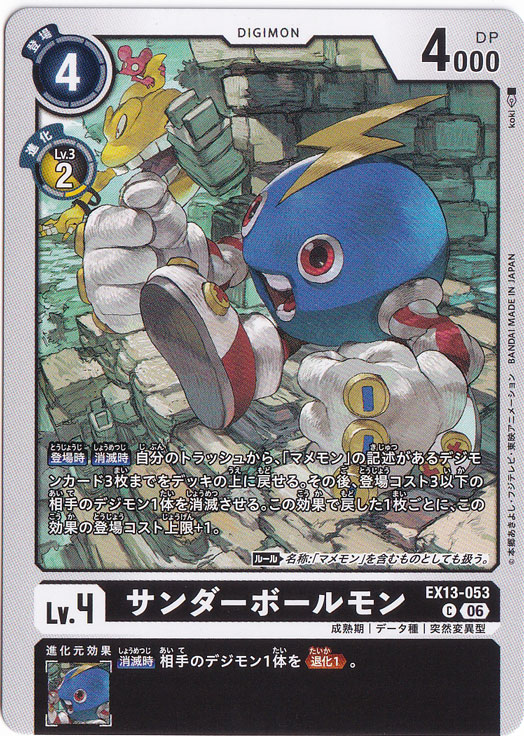★新弾特価★　サンダーボールモン C EX13-053