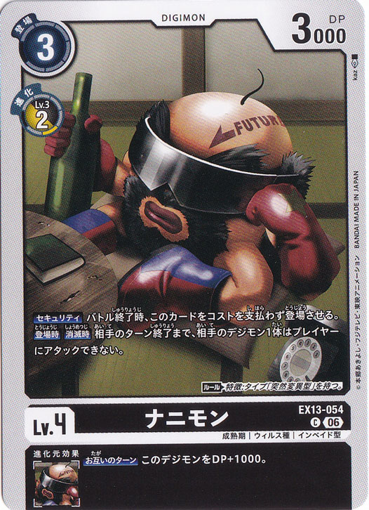 ★新弾特価★　ナニモン C EX13-054
