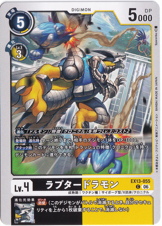 ★新弾特価★　ラプタードラモン C EX13-055