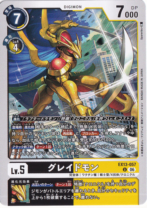 ☆新弾特価☆ グレイドモン U EX13-057｜デジモンカード｜通販のPAO