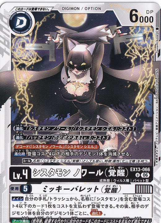 ★新弾特価★　シスタモン ノワール（覚醒） U EX13-066