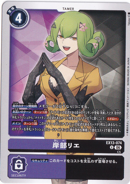 ★新弾特価★　岸部リエ U EX13-074