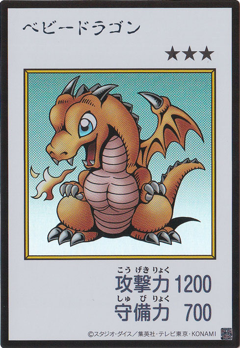 遊戯王　ダンジョン　ダイス　モンスターズ　ベビードラゴン プレイ用】ベビードラゴン 【ウルトラ(カラー)】｜遊戯王デュエル