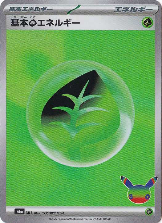 ☆特価中☆基本草エネルギー（ホイル） [m6a]