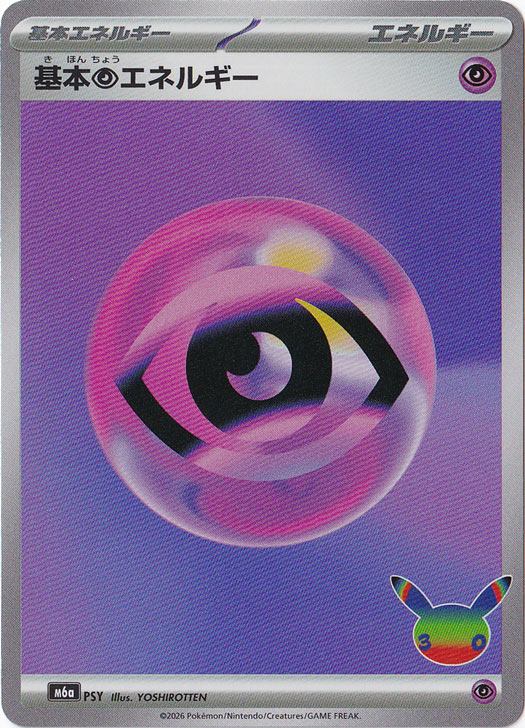 ☆特価中☆基本超エネルギー（ホイル） [m6a]
