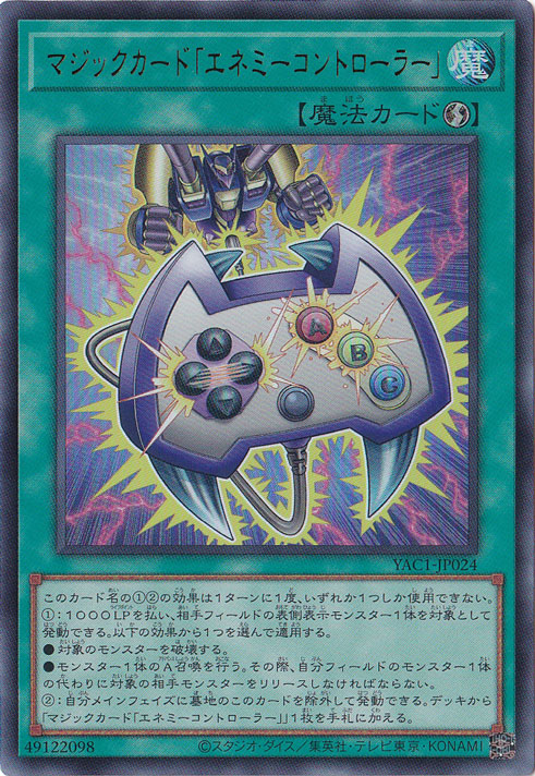 【プレイ用】マジックカード「エネミーコントローラー」 【ウルトラ】 YAC1-JP024