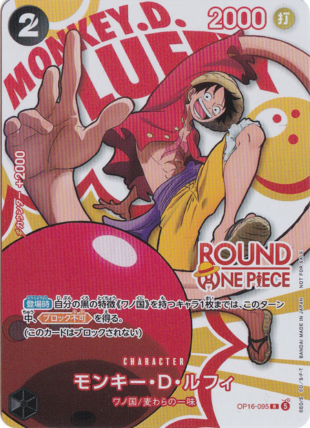 【未使用品】ルフィ OP16-095 R ROUND1 ワンピース コラボ プレイ用】モンキー・D・ルフィ（パラレル） R OP16-095 [ROUND ONE