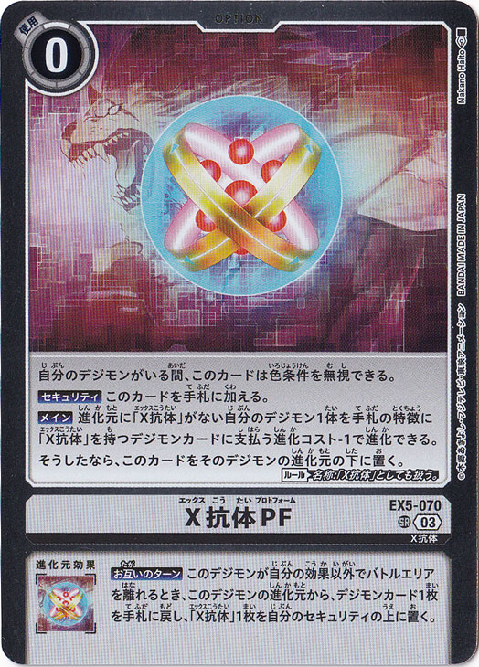 デジモンカード X抗体Pパラレル EX5 X抗体PF SR EX5-070｜デジモンカード｜通販のPAO