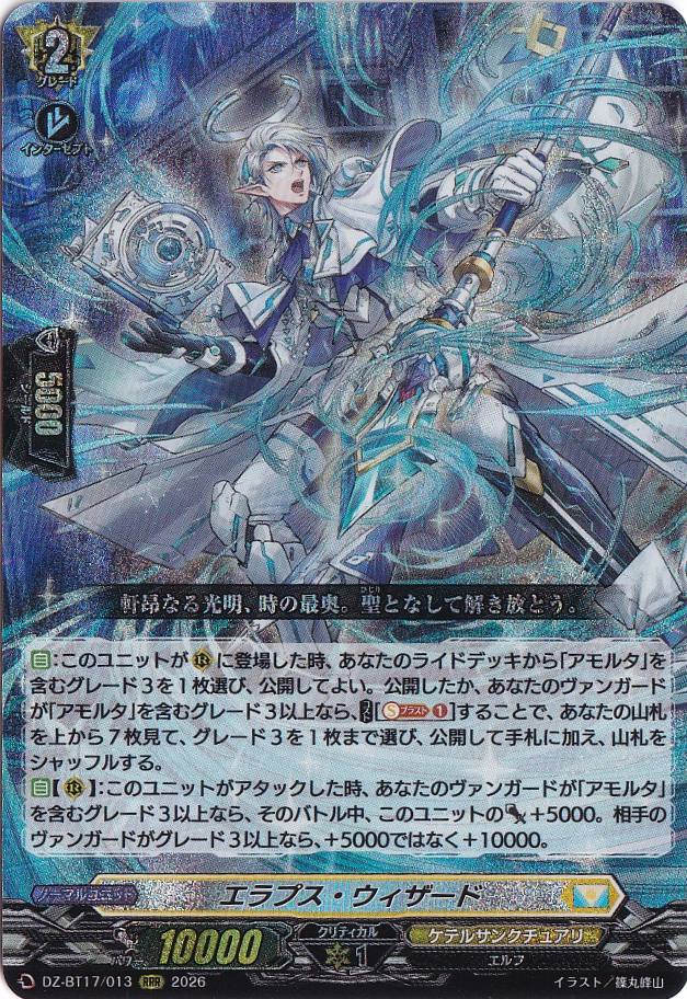 エラプス・ウィザード DZ-BT17/013 RRR｜ヴァンガード｜通販のPAO