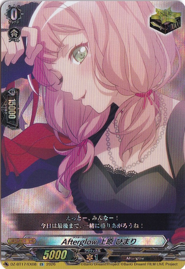 Afterglow 上原 ひまり DZ-BT17/EX08 EX｜ヴァンガード,最新弾｜通販のPAO