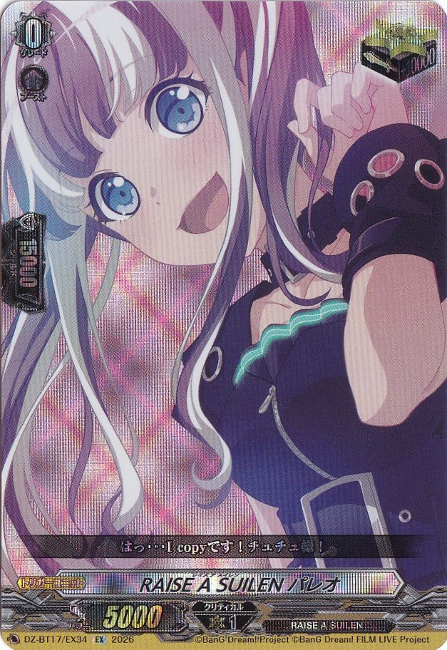 RAISE A SUILEN パレオ DZ-BT17/EX34 EX｜ヴァンガード,パック別,運命