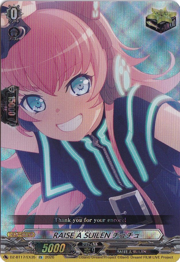 RAISE A SUILEN チュチュ DZ-BT17/EX35 EX｜ヴァンガード｜通販のPAO