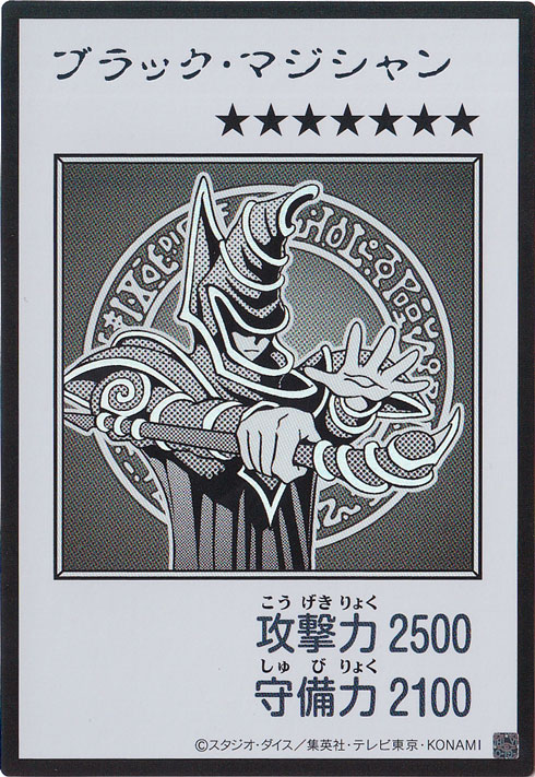 【プレイ用】ブラック・マジシャン 【ウルトラ(モノクロ)】
