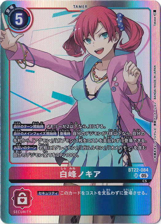 プレイ用】白峰ノキア SR BT22-084｜デジモンカード｜通販のPAO