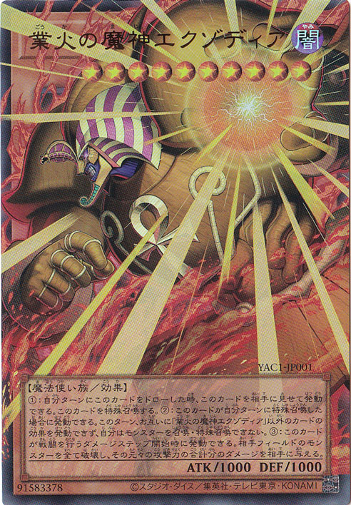 遊戯王 バンダイ版 72枚セット（エクゾディア全5種・三魔神・ブラマジ等） プレイ用】業火の魔神エクゾディア 【ウルトラ(オーバーフレーム