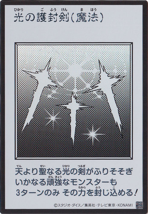 【プレイ用】光の護封剣 【ウルトラ(モノクロ)】