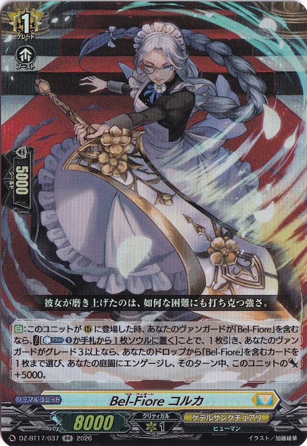 ☆新弾特価☆Bel-Fiore コルカ DZ-BT17/037 RR｜ヴァンガード,☆特価中