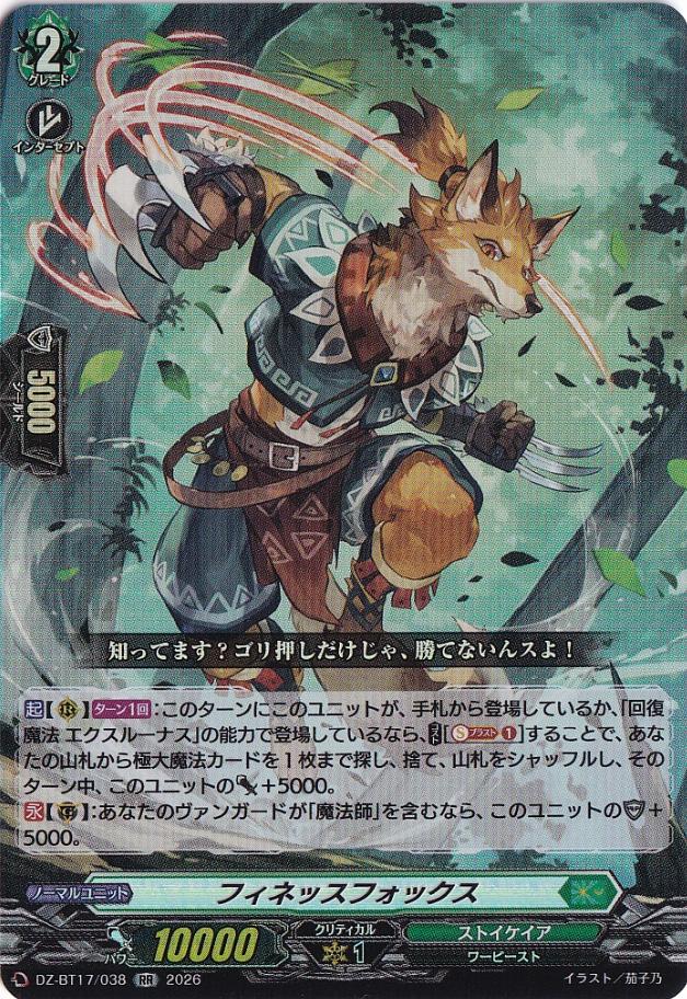 ☆新弾特価☆フィネッスフォックス DZ-BT17/038 RR｜ヴァンガード