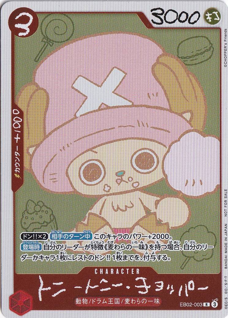 トニートニー・チョッパー（パラレル） R EB02-003 [illust.CHOPPER's