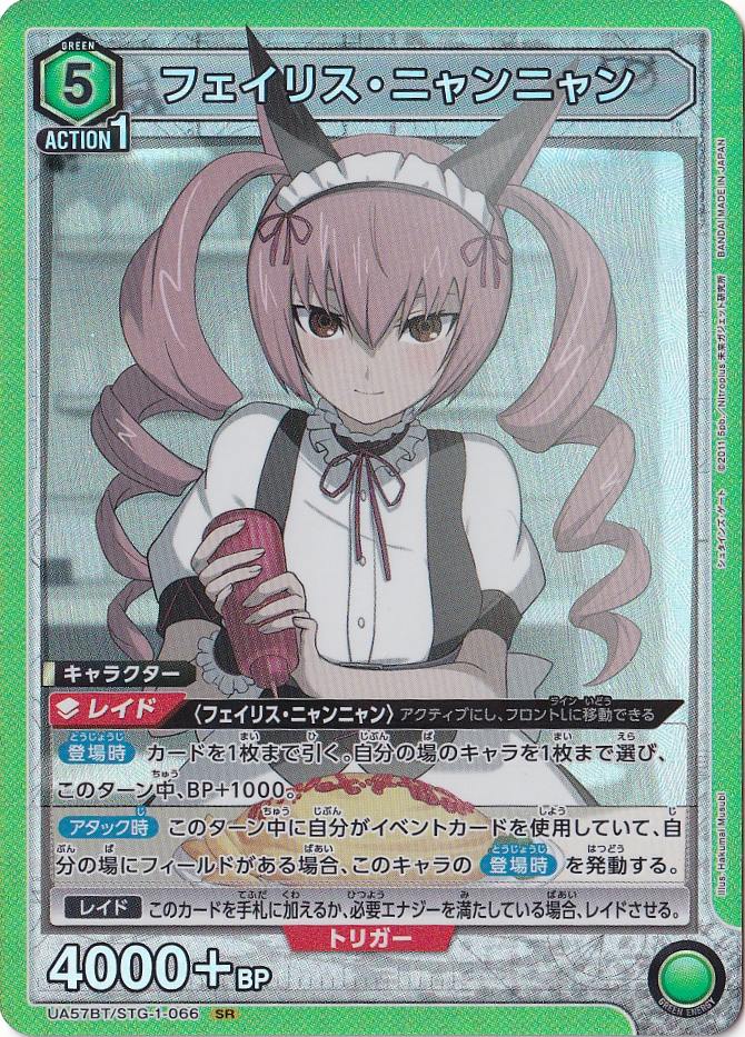 フェイリス・ニャンニャン SR STG-1-066｜ユニオンアリーナ,タイトル別
