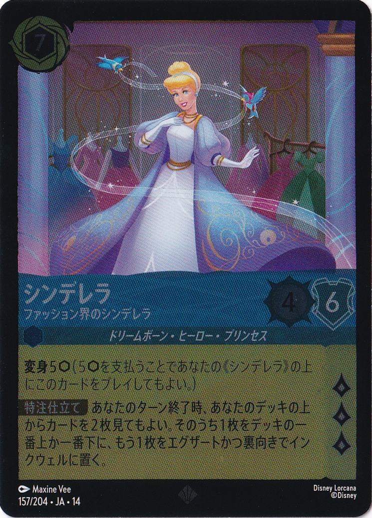 シンデレラ ファッション界のシンデレラ （ホイル）スーパーレア 157