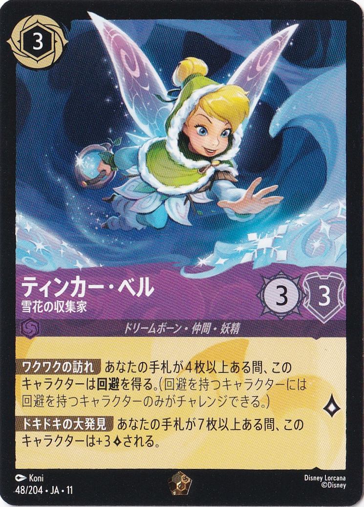 キュレーターズ・ライブラリー WINTERSPELLのシングルカード通販