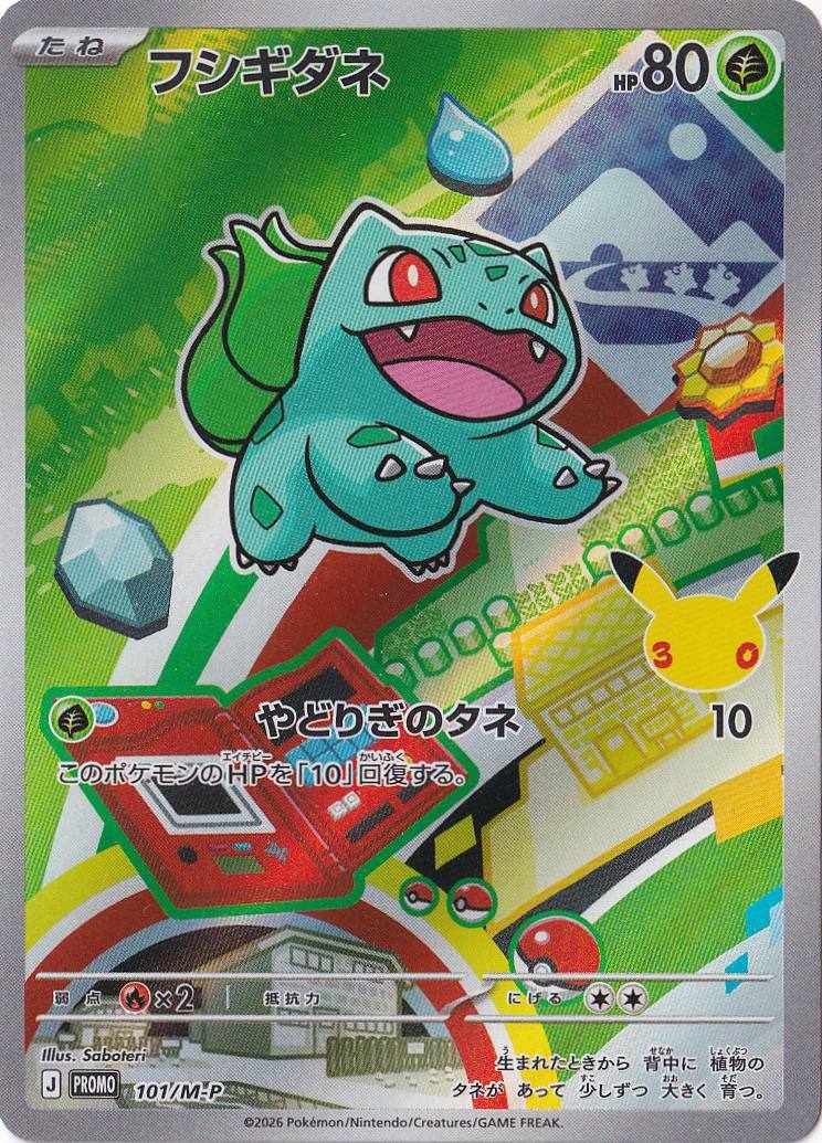 【PSA5】フシギダネ　プロモ　2009 030 フシギダネ【プロモ】の価格・値段と買取相場 - ポケカジラ