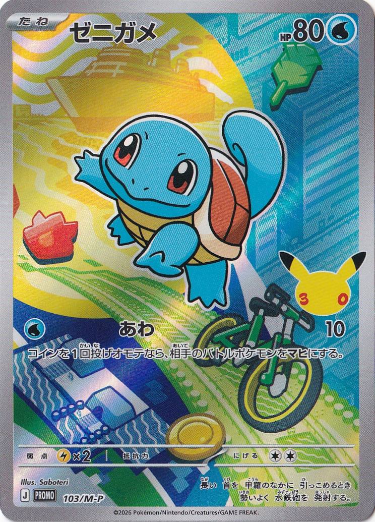 ゼニガメ(○)[DP3]の価格・値段と買取相場 - ポケカジラ