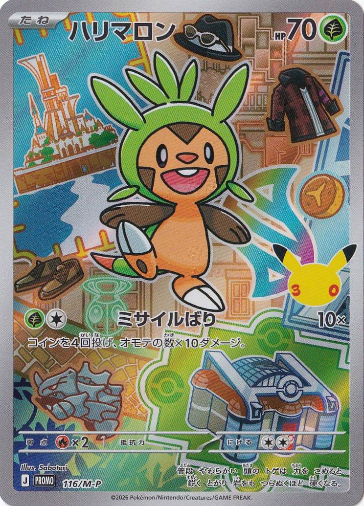 ハリマロン(C)[CP2]の価格・値段と買取相場 - ポケカジラ