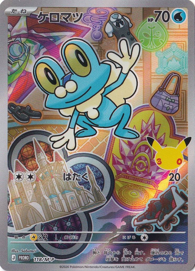 ケロマツ(C)[CP2]の価格・値段と買取相場 - ポケカジラ