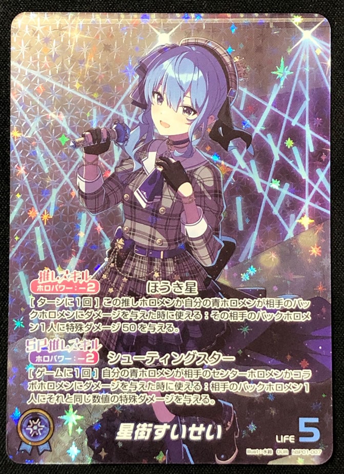 星街すいせい OUR hBP01-007 【写真掲載】｜hololive OFFICIAL CARD