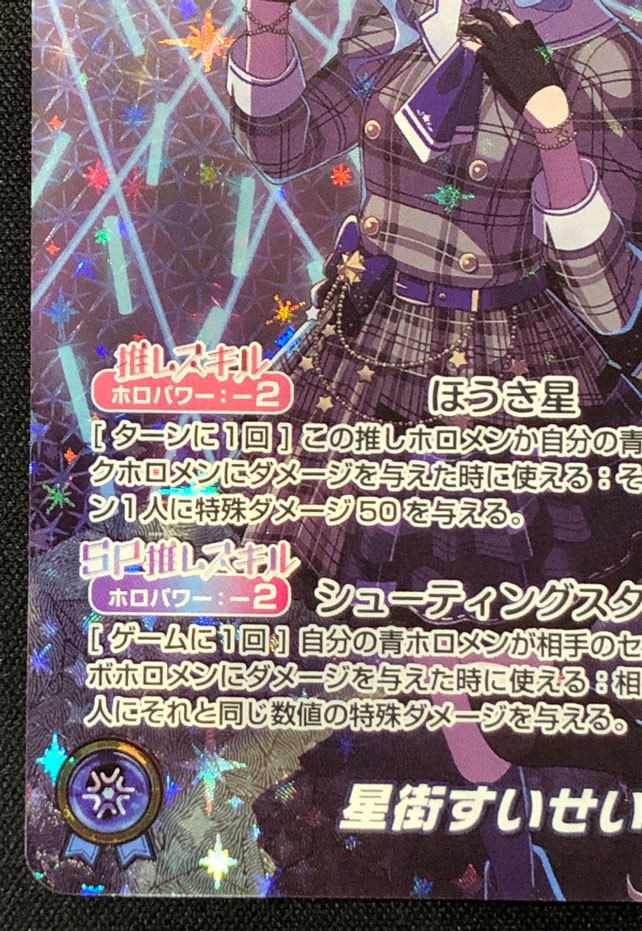 星街すいせい OUR hBP01-007 【写真掲載】｜hololive OFFICIAL CARD