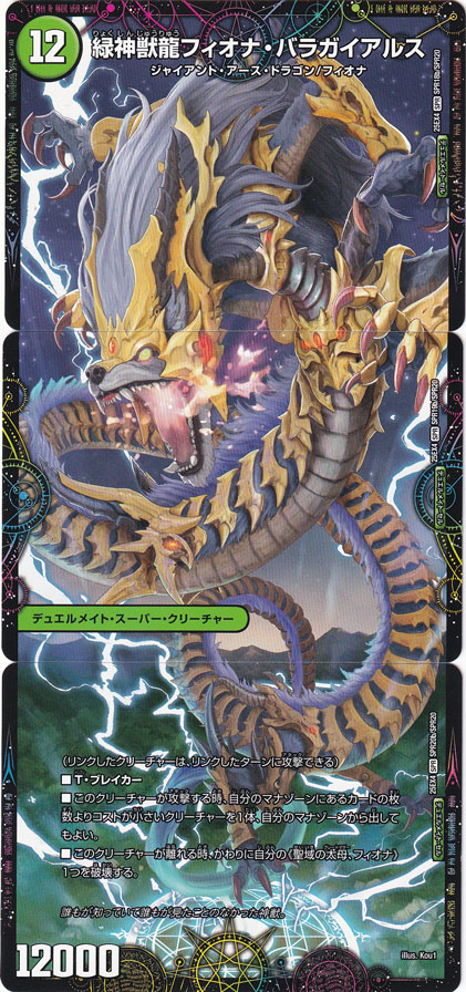 プレイ用】母なる生命 / 緑神獣龍フィオナ・バラガイアルス [25EX4