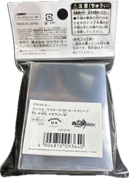 6月13日発売商品 デュエル・マスターズ DXカードスリーブ 烈しき切札