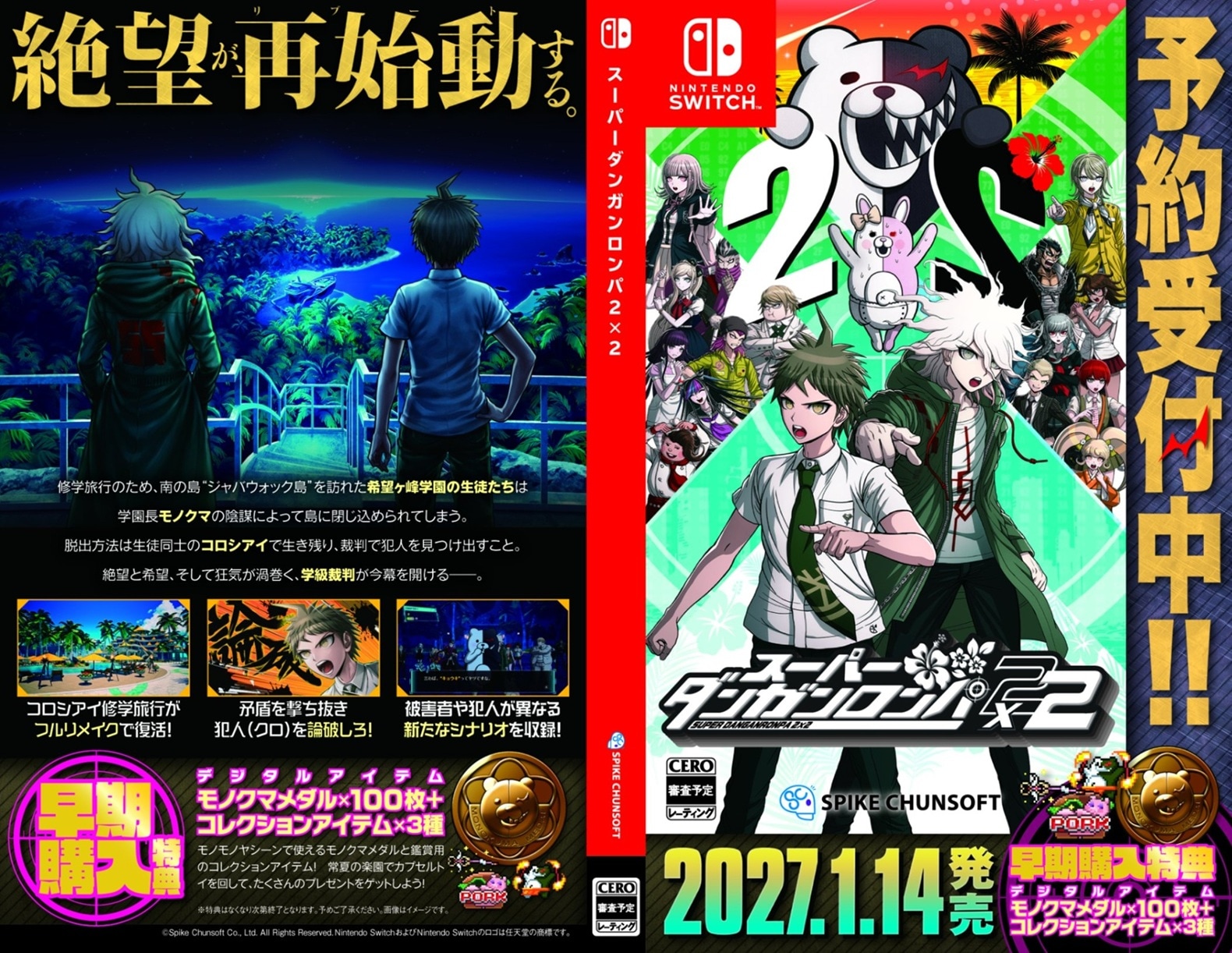 【予約商品】PAOオリジナル特典付 Switch版 スーパーダンガンロンパ 2×2【2027年1月14日発売予定】