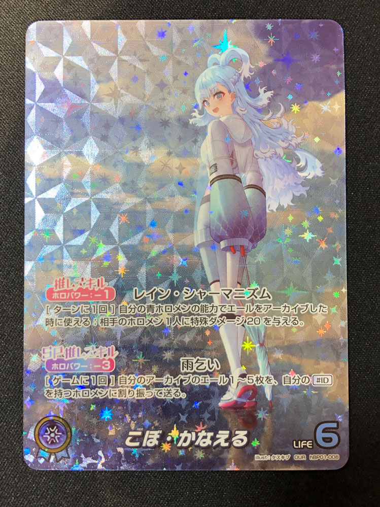 こぼ・かなえる OUR hBP01-008｜hololive OFFICIAL CARD GAME
